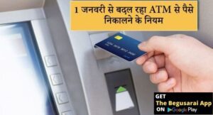 SBI ATM से पैसे निकालने के नियम में बैंक ने किया बदलाव, अब OTP भी होगा जरूरी