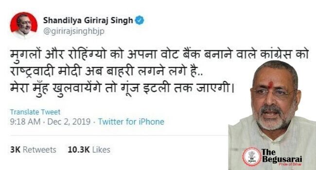 मेरा मुंह खुल गया तो बात सिर्फ भारत तक ही नहीं रहेगी, इटली तक गूंजेगी: गिरिराज सिंह