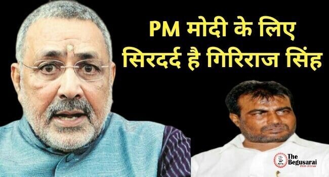 पीएम मोदी के लिए गिरिराज सिंह सिरदर्द हैं, बिहार सरकार के मंत्री श्याम रजक
