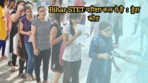 Bihar STET exam tomorrow dress code to be kept in mind