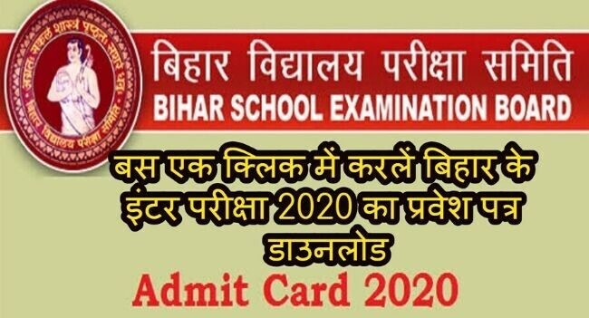 Bihar Inter Exam 2020 admit card download