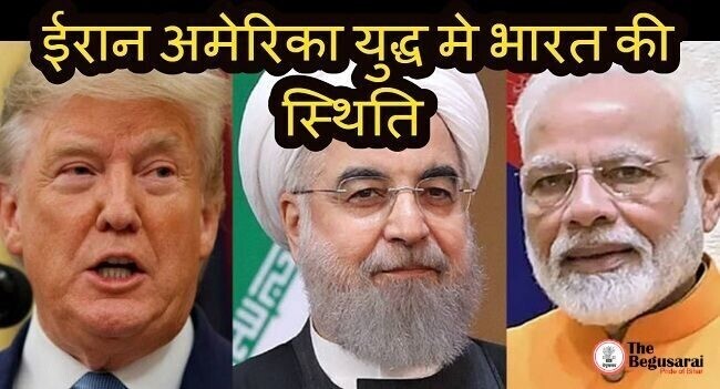 India's position in Iran-America war