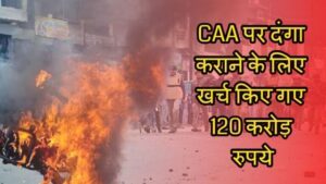 120-crores-spent-for-rioting-at-caa