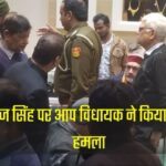 AAP MLA attacked Union Minister Giriraj Singh in Delhi