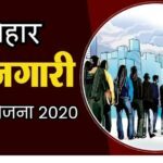 Bihar Berojgari Yojana 2020