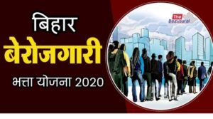 Bihar Berojgari Yojana 2020