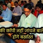 Bihar Board 2020 Exam Copy Check