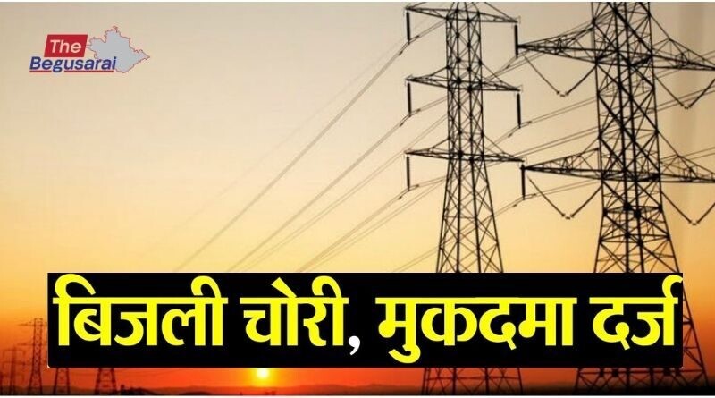Begusarai: Case filed against five persons for power theft