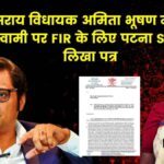 Amita Bhushan Aranav Gowswami FIR Letter