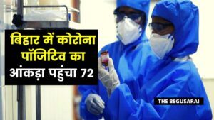 Bihar Total 72 Corona Positive Case