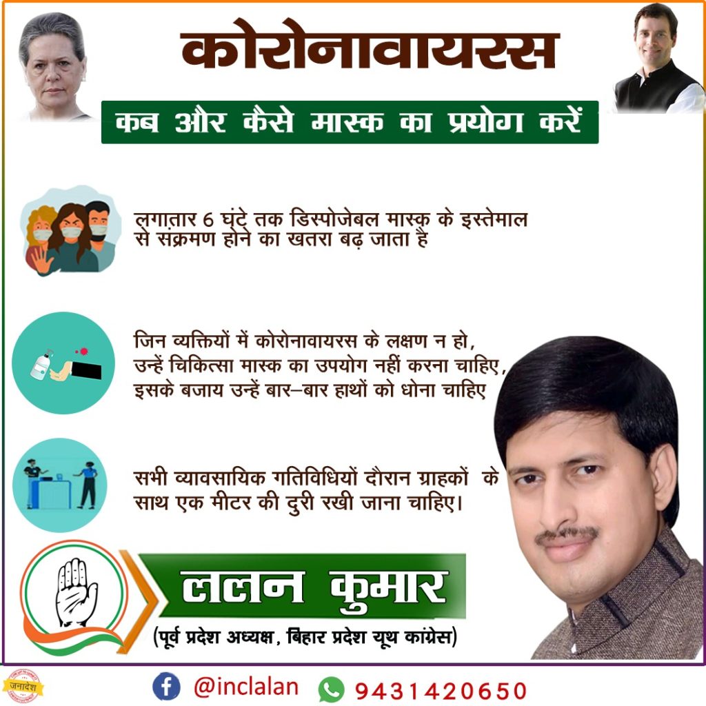 Lalan Kumar Bihar Congress Ads