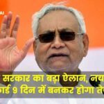 Rasan Card Bihar Nitish Kumar