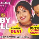 Baby Doll Ho Bhojpuri Song