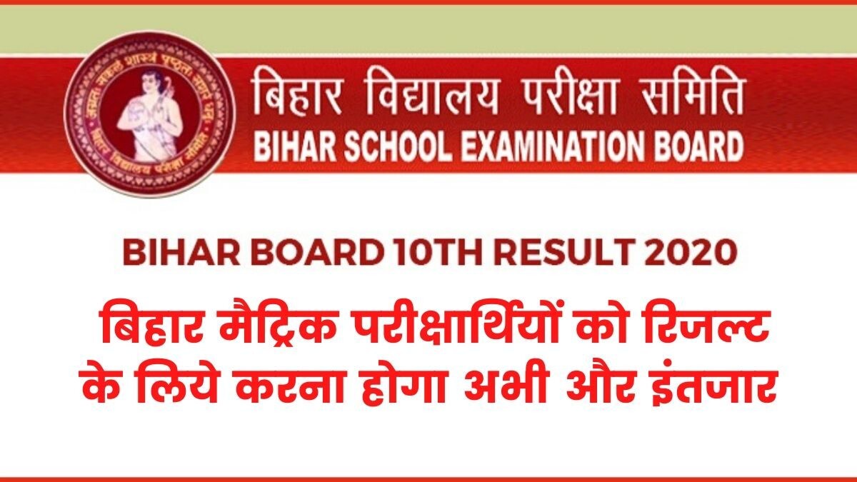 Bihar 10th Result 2020