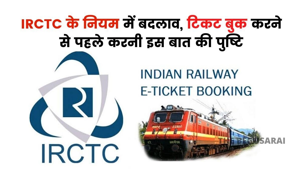 IRCTC TICKET BOOKING RULE CHANGED