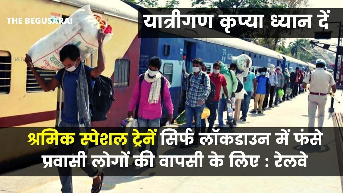 Indian Railway Lockdown 17 May
