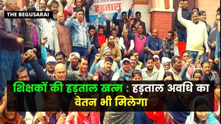 Teachers Bihar Strike