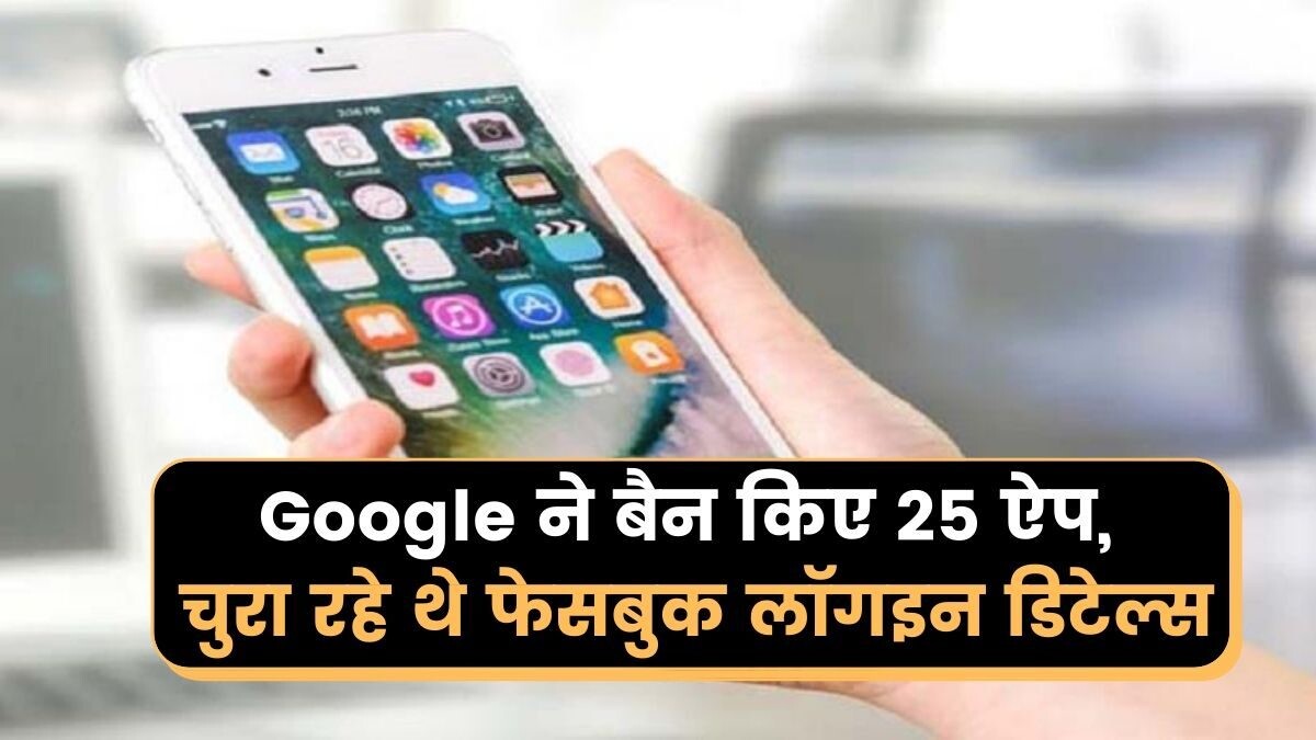 Google ban 25 app