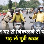 Bihar Police Bike checking