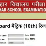 Bihar Board Matric Results 2021