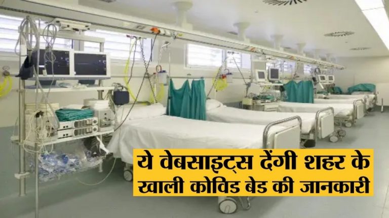 Hospital Bed Bihar Online CHeck