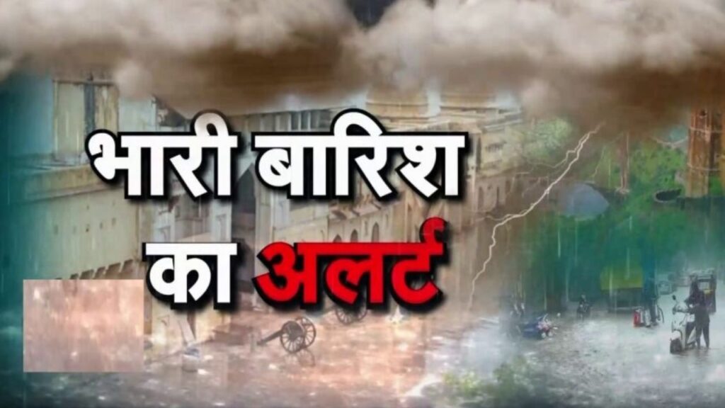 Weather Alert Bihar
