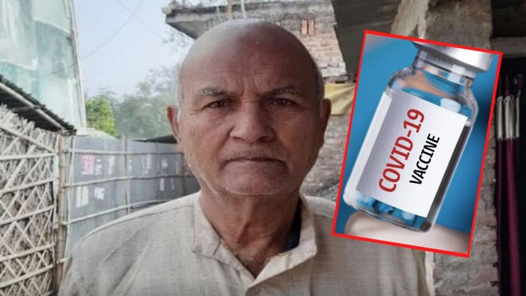 11 Times Covid Vaccine in Bihar 84 Year Old Man