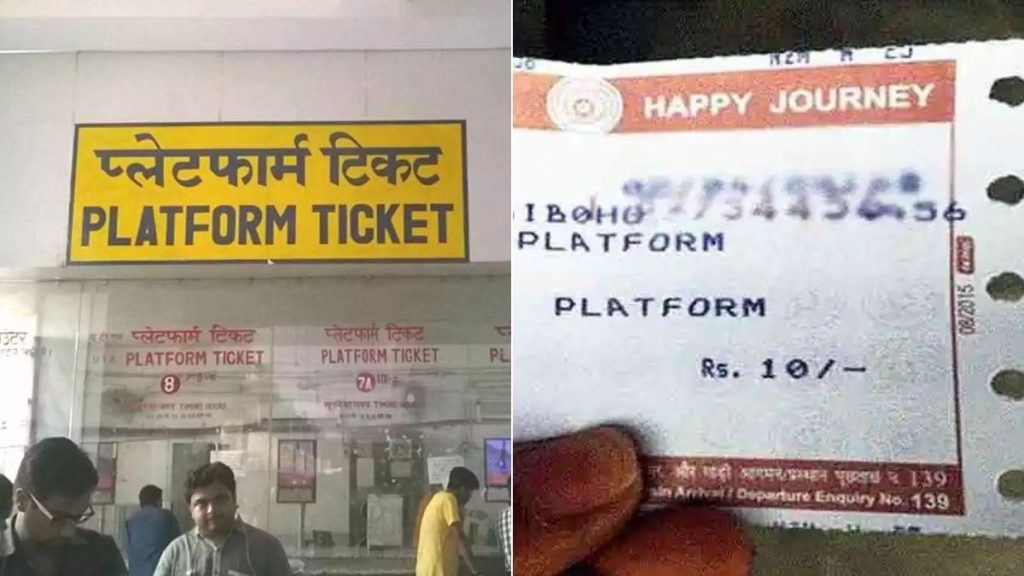 Platform ticket become 10 rupees again