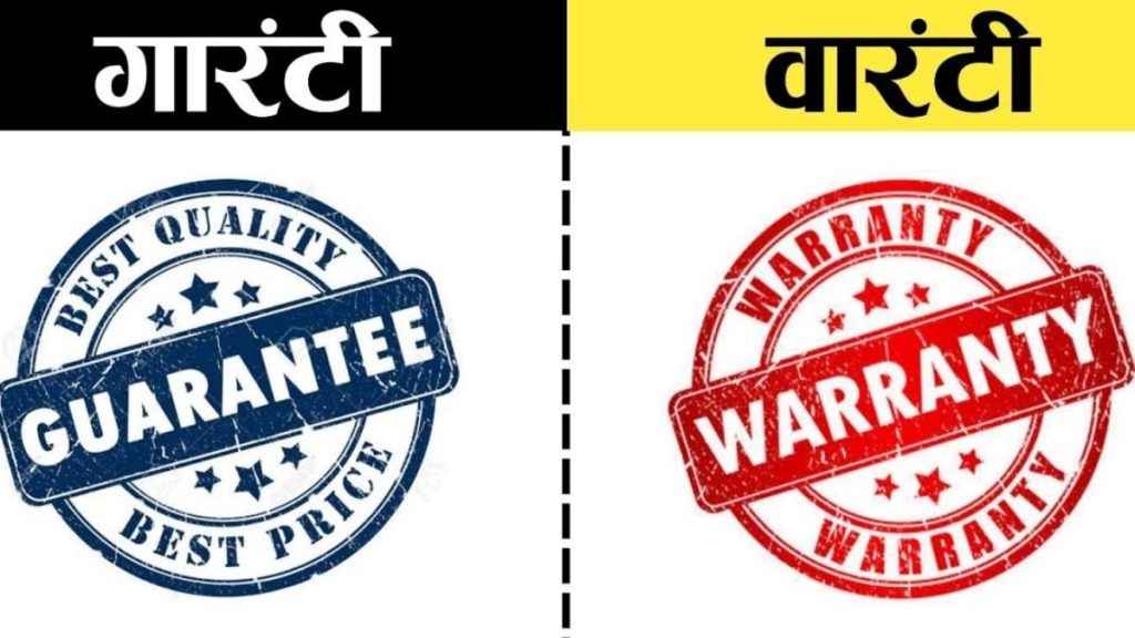 difference between warranty and guarantee