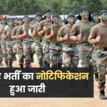 Indian Army Agniveer Bharti 2022