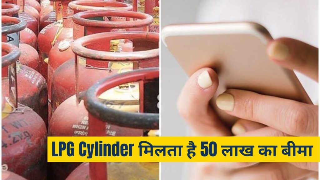 Do you know that LPG Cylinder gets 50 lakh insurance, know - when and how will you claim?
