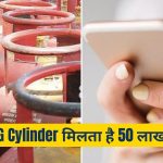 Do you know that LPG Cylinder gets 50 lakh insurance, know - when and how will you claim?