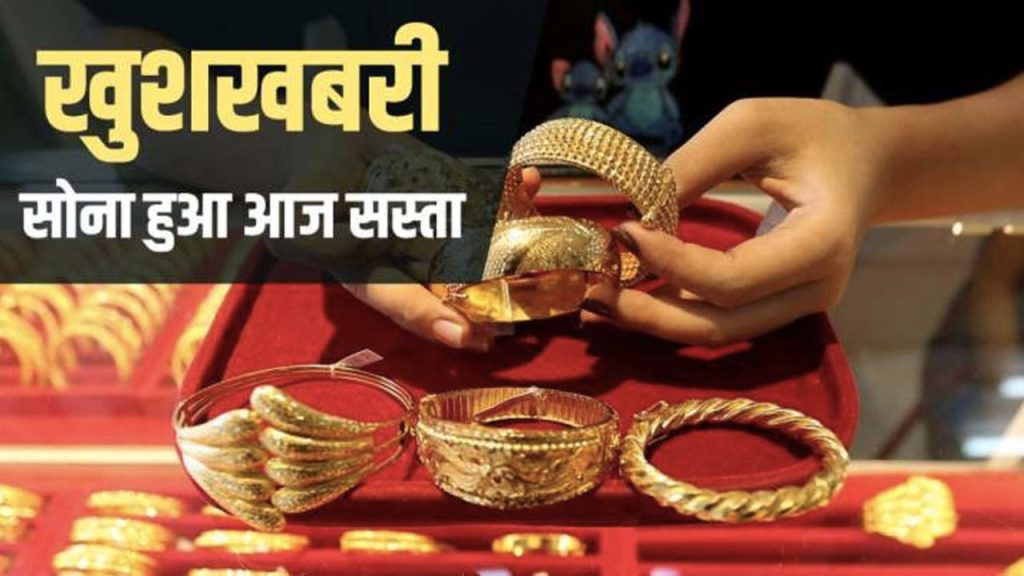 उम्मीद से ज्यादा सस्ता हुआ Gold, मार्केट में ₹5080 की आई गिरावट, जानें - क्या है नया रेट ? 1