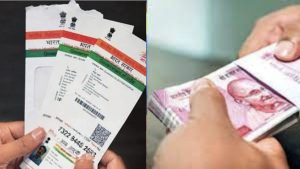 Adhar Card Loan Fake News