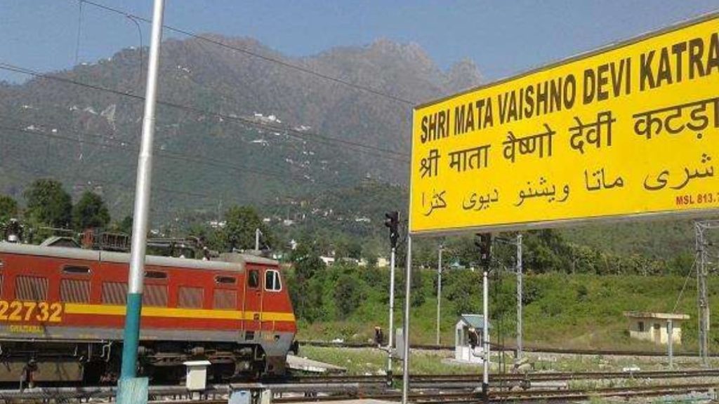 Indian Railway : अब ट्रेन से कीजिए मां वैष्णो देवी की यात्रा - महज 1500 में रहने की सुविधा फ्री 1