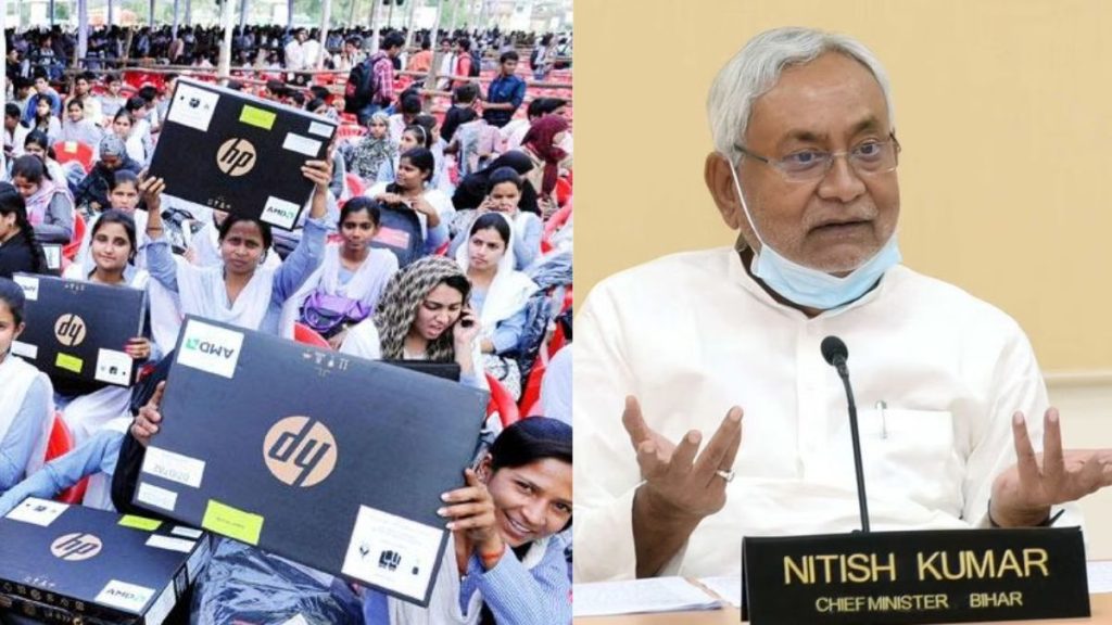 बिहार : अब विद्यार्थियों को Free में मिलेगा लैपटॉप, जानिए - आवेदन का तरीका… 1