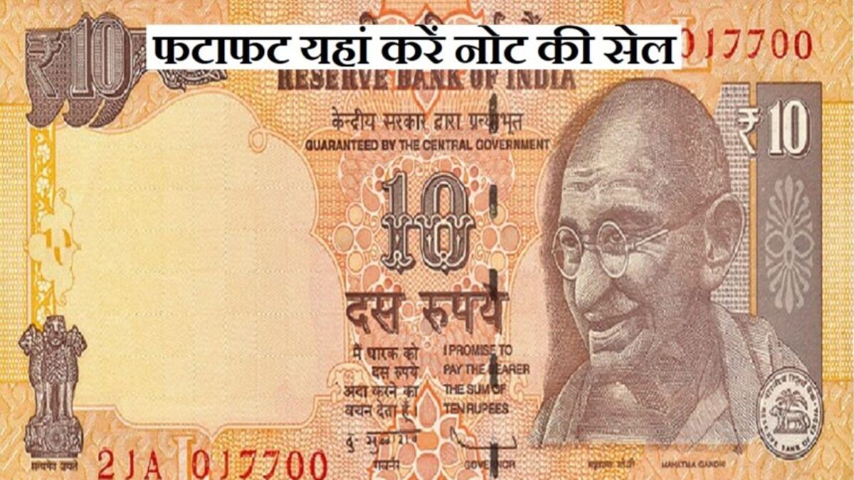 10 रुपये का ये नोट