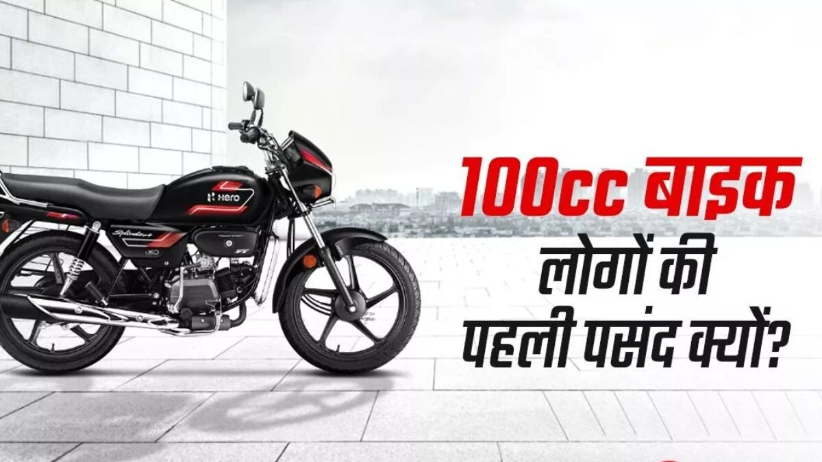 100cc Bike Sells Best in India