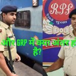 What is the difference between RPF and GRP