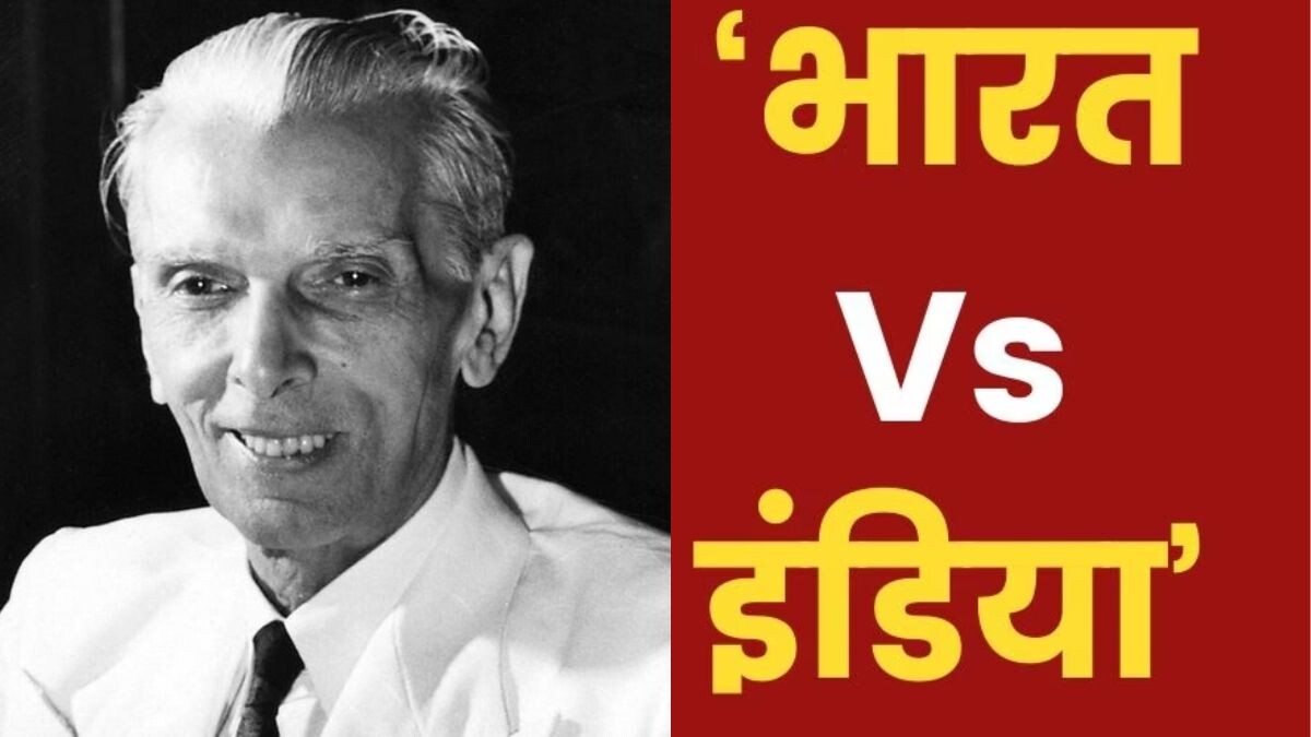 Jinnah started opposing naming of India as 'INDIA'.