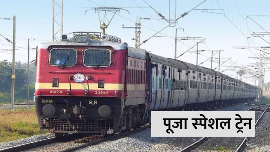 Many puja special trains will run from Delhi to Bihar