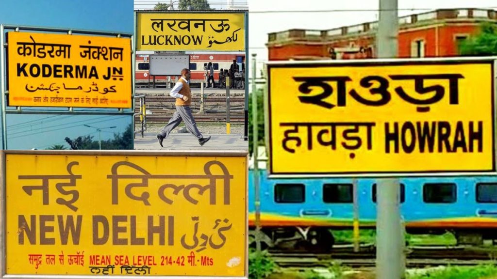 Name of the railway station on the yellow board