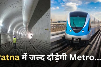 Patna Metro Latest News