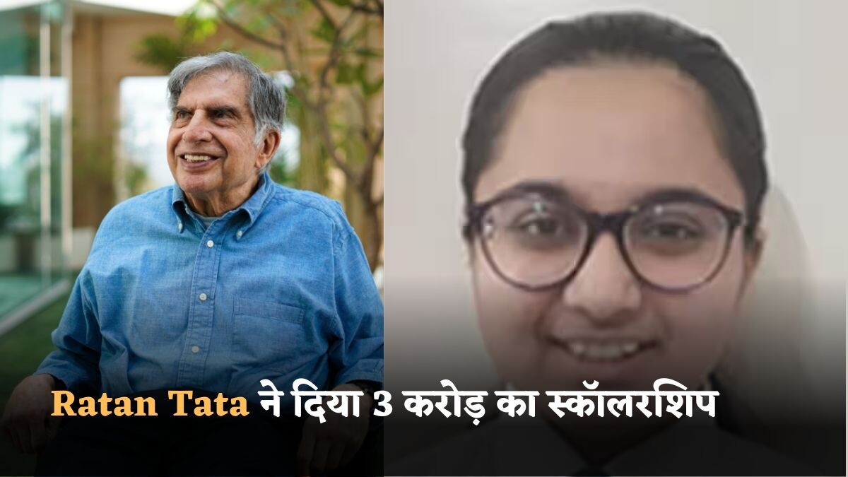 TATA gives scholarship of Rs 3 crore to 12th pass student
