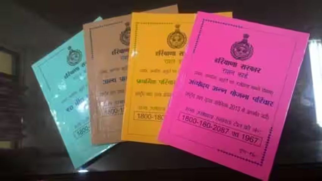 Types Of Ration Card