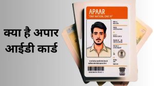 What is Apaar Card