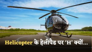 Why is 'H' made on the helipad of a helicopter