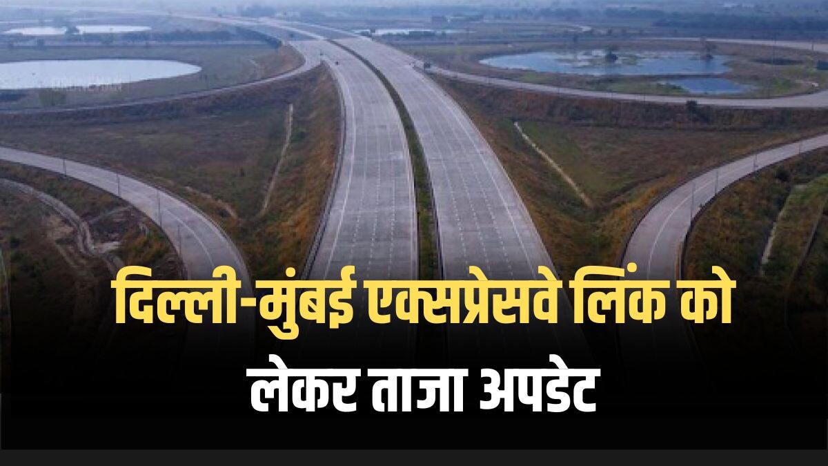 Delhi-Mumbai Expressway Link