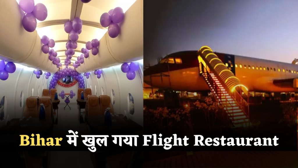 First flight restaurant opened in Bihar