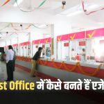 How to become an agent in Post Office